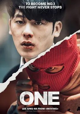 【韩剧】【ONE:高中英雄们（2025）】4K同步更新|李正河、金道完、林贤太 |代替遭受暴力折磨的受害者挥动正义的拳头。ONE：高中英雄们