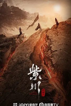 【电视剧】【紫川之光明王(2025)】4K高清|同步更新| 杨旭文|刘宇宁|张铭恩|才能出众的少年统领紫川秀，携结义兄弟奔赴远州前线，抵御外敌|紫川光明三杰