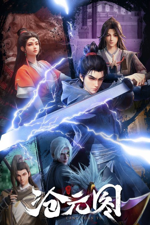 【动漫】【沧元图(2025)】4K 已更至最新|(内附沧元图剧场版)沧元界妖邪作乱,人族饱受摧残【沧元图】 原名:沧元图