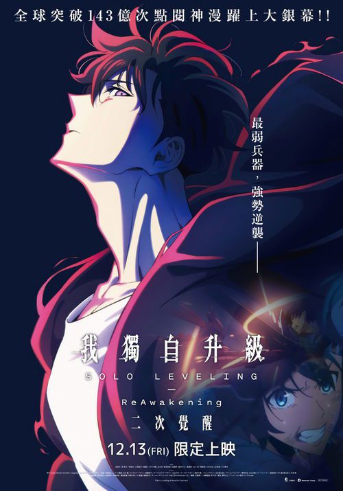 【日漫】【我独自升级 第二季(2025)】4K高清|全集(内附我独自升级1全集+漫画)【我独自升级:二次觉醒】又名:【我独自升级:二次觉醒】