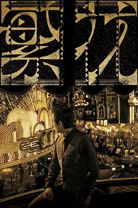 【国产剧】【 繁花(2023) 】4K高清无删减完整|胡歌、马伊琍、唐嫣、辛芷蕾、郑恺|平凡阿宝蜕变为宝总|繁花|