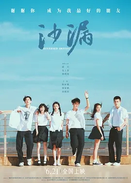 【电影】【沙漏(2024)】4K高清| 邱天、包上恩、黄明昊|故事的最后,是不是只有沙漏记得