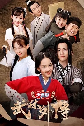 「武林外传 4K 无删减合集 ​​​」喜剧【闫妮、沙溢、姚晨、喻恩泰、姜超】武林外传全集在线