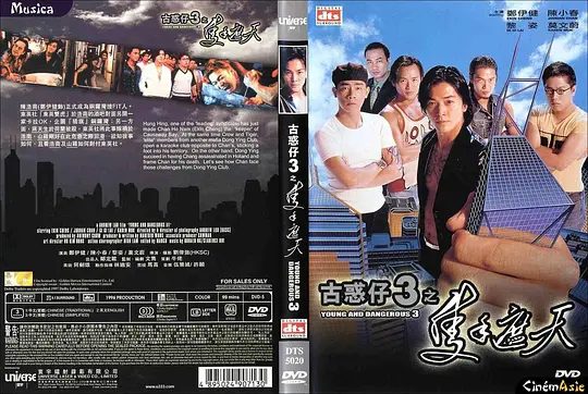 【电影】《古惑仔》合集系列 [4K无水印] [国粤双语中字] 古惑仔1-6+情义篇和激情篇 典藏版