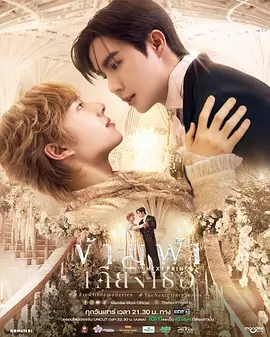 【泰剧】【爱情同性 】穿越天际靠近你  (2025) 【更新至06集】【1080p】【泰语中字】