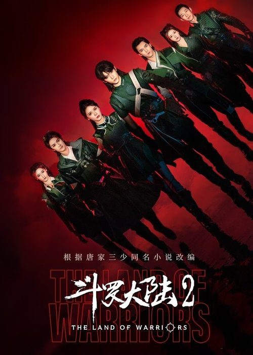 【电视剧】 斗罗大陆之燃魂战 (2024) 4K+1080P高清全集|周翊然、张予曦| 原名：斗罗大陆电视剧版|夸克网盘资源