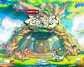 【综艺】【爸爸当家·慢享季（2025）】4K已更最新|李艾、魏晨、在各行各业“停不下来”的爸爸们|夸克网盘资源|爸爸当家