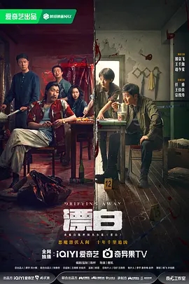 【漂白（2025）】4K全14集完结无删减|郭京飞、王千源、赵今麦|悬疑、犯罪|一栋居民楼中发生杀人案|漂白|夸克网盘资源完整版