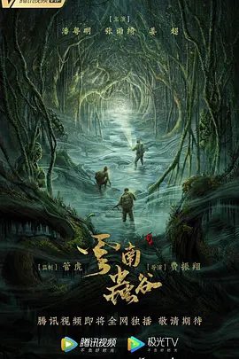 【电视剧】云南虫谷（2021）4K高清全集|粤明、张雨绮、姜超|葬身此地的飞虎队队员怨魂作祟，还是献王的大祭师设下的迷局|云南虫谷|夸克网盘资源