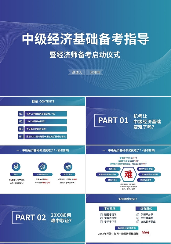 中级经济师 2025