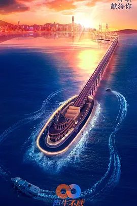 【综艺】【声生不息·大湾区季 港乐季2全集】完整|主演:何炅、容祖儿、李宇春、周笔畅、陈小春|原名:声生不息|大湾区季(港乐季二)