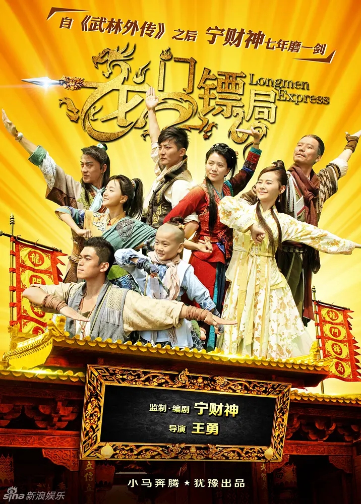 【电视剧】龙门镖局 (2013)郭京飞 / 袁咏仪 / 李倩 / 张瑞涵 / 钱芳 