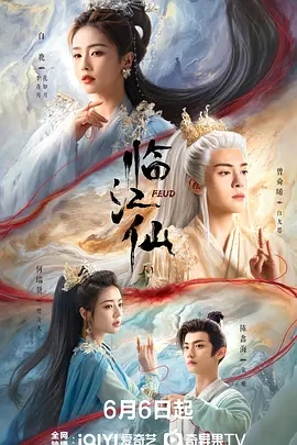 【电视剧】临江仙（2025）4K高清最新32集全已完结|白鹿、曾舜晞|夸克完整版|最新资源|临江仙古装剧