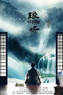 【经典】琅琊榜（2015）4K 无删减完整版 梅长苏以病弱之躯为昭雪冤案、为振兴河山，踏上了一条黑暗又惊心动魄的夺嫡之路……