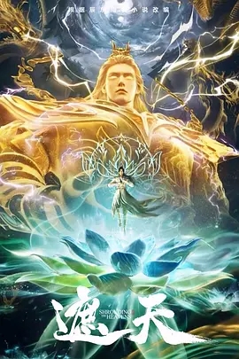 国漫|遮天 年番（2023） 4K|登天路，踏歌行，弹指遮天|动画改编自起点白金作者辰东遮天三部曲的第一部——遮天|遮天夸克网盘在线