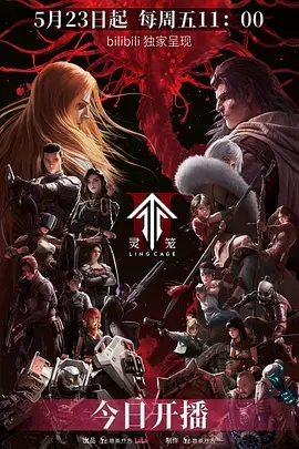 灵笼第二季 2025 更至最新一集 4KHDR+1080p 国语中字 附第一季