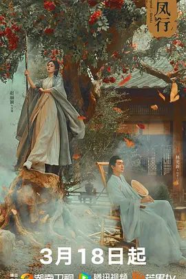 【电视剧】【与凤行 (2024)】【内附与凤行团综】4K[全集39集]主演：赵丽颖、林更新、辛云来、何与|与凤行4k夸克网盘