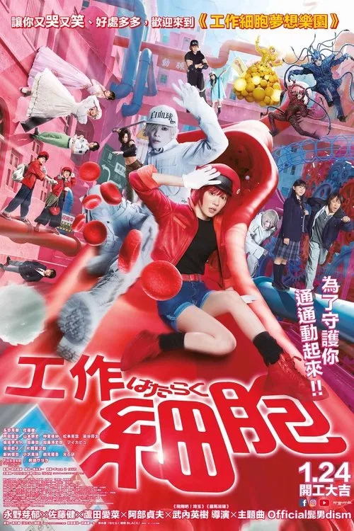 《工作细胞》1080P 真人版[剧情/奇幻]佐藤健、永野芽郁将共同出演漫改真人版《工作细胞》附动漫全季