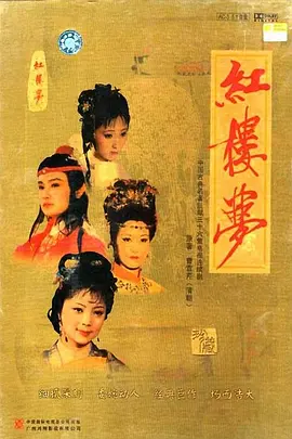 【经典电视剧】【 红楼梦（1987）】全36集 4K修复版|黛玉伤心过度，一对佳人就此分别【新红楼梦】 原名：新红楼梦