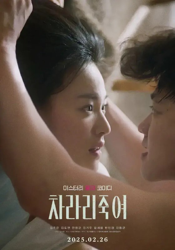 【韩影】【干脆杀了他算了(2025)】大尺度、4K|R级、无删减夸克完整版|安正均 / 金度妍|几个男人落入这对姐妹的圈套会发生无法想象的事情|又名: 我宁愿杀了你