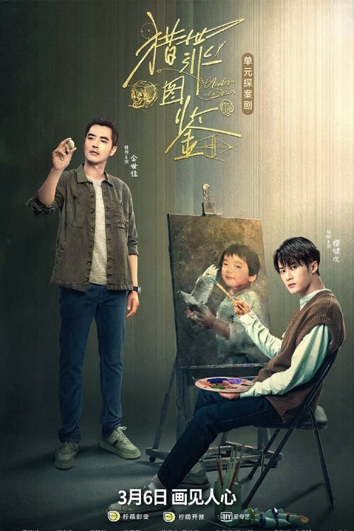 【猎罪图鉴2（2024）】4K全集已完结EDR 高码率 全28集完结|檀健次、金世佳|剧情、悬疑、犯罪|原名：猎罪图鉴2|夸克无删减完整版