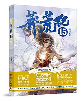 【有声小说】莽荒纪 有声小说  莽荒纪夸克网盘资源