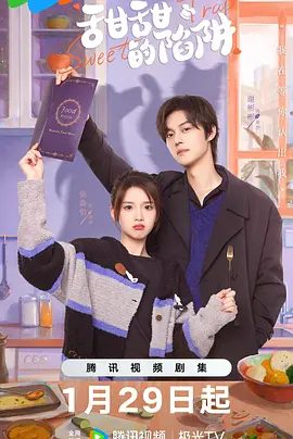 【电视剧】甜甜的陷阱(2024)4K高清|谢彬彬、张淼怡、田栩宁|开启了一场斗智斗勇，相生相克的“甜斗”之路|甜甜的陷阱夸克网盘资源|甜甜的陷阱全集