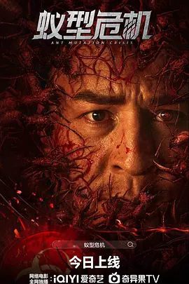 【恐怖片】蚁型危机 (2025)4K高清|动作、惊悚、恐怖|释彦能、彭静研究用蚂蚁基因改善人类基因，却遭所有人否定\蚁型危机夸克网盘无删减完整版