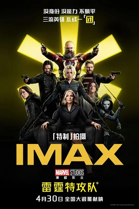 【欧美电影】雷霆特攻队 (2025) 4K+1080P高清无删减|科幻、犯罪、奇幻|又名: 雷霆特攻队 / 雷霆特工队 / *新复仇者联盟|夸克网盘在线资源