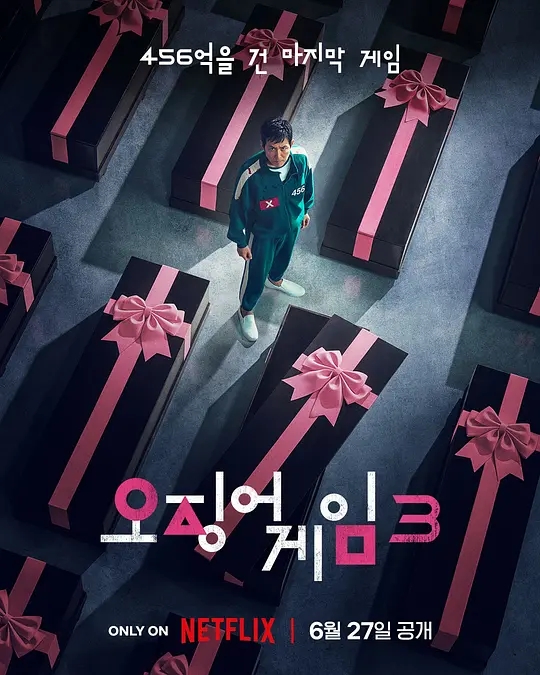 韩剧【鱿鱼游戏 第三季（2025）】4K高清无删减在线观看（内附鱿鱼游戏系列全集）【鱿鱼游戏 第三季】夸克网盘在线下载| 李政宰 / 李炳宪 