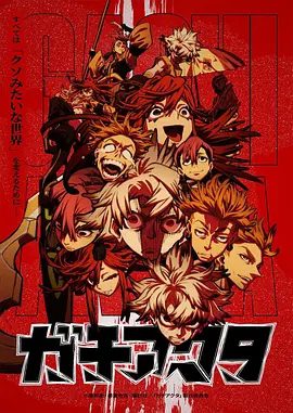 【日漫】废渊战鬼 (2025)4K高清|路德本来以为自己会死，没想到因此来到了下界’废渊战鬼无删减完整版|废渊战鬼夸克最新资源