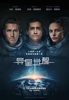 【欧美电影】异星觉醒 (2017) 4K高清|科幻 / 惊悚 / 恐怖|地球上的人类势必将要面临灭顶之灾|异星觉醒蓝光修复收藏版|异星觉醒|夸克网盘资源