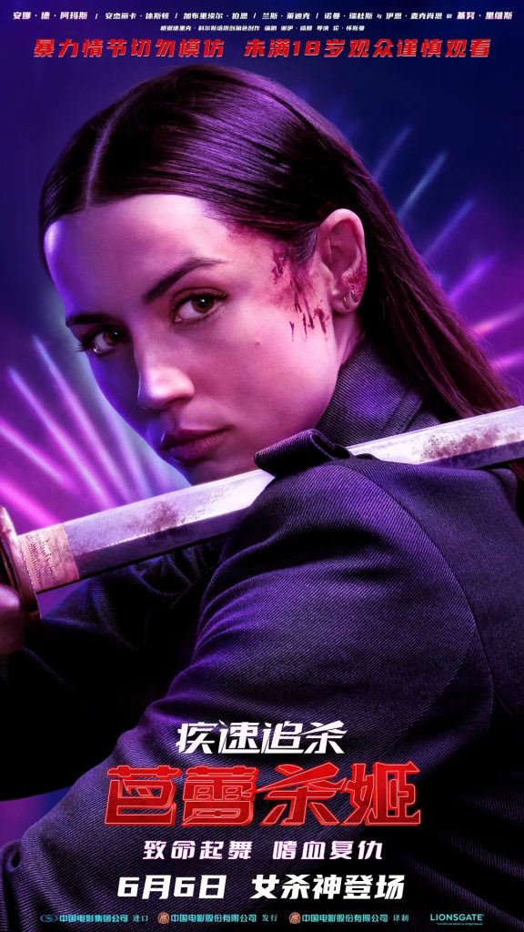 【电影】疾速追杀：芭蕾杀姬 (2025)【4k高码杜比音效】未删减 | 9000万美元成本,芭蕾杀姬屈居亚军,基努里维斯把成龙打懵了又名: 疾速追杀外传：芭蕾杀姬 / 芭蕾女杀手