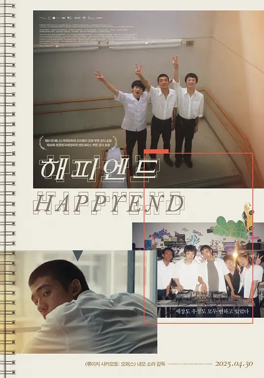 昨日青春 Happyend (2024) 中文字幕/昨日青春夸克网盘/昨日青春在线免费/夸克昨日青春完整版