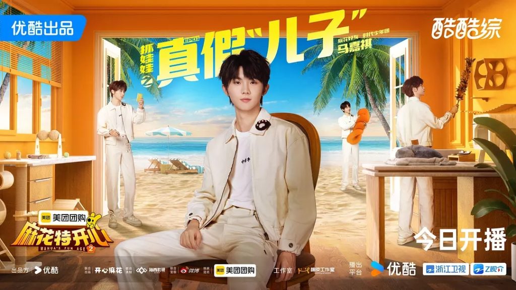 [综艺]麻花特开心 第二季 (2025) 【更至0708】4k [沈腾/马丽/艾伦/常远] 又名: 麻花特开心2 / 开心麻花年番 |　沈腾、马丽、艾伦、常远四位“麻花”前辈，带上家族新生后浪，同吃同住，开启前所未有的奇妙旅程。