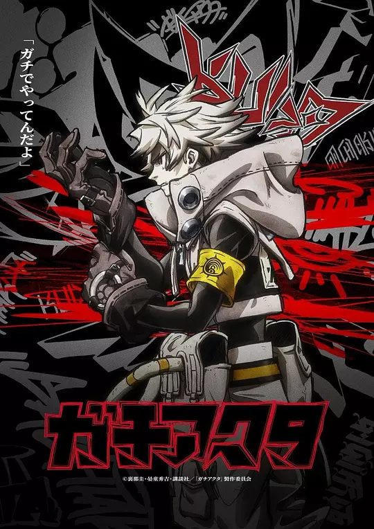 2025日漫|废渊战鬼|1080P|路德在天界是住在由罪犯的后代所居住的贫民窟里废渊战鬼夸克网盘|废渊战鬼在线