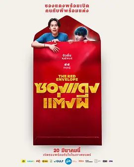 【恐怖片】冥婚红包（2025）1080P高清|喜剧 / 恐怖 / 奇幻|从此展开人鬼共处的爆笑日常|冥婚红包无删减完整版，夸克网盘资源