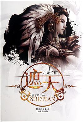 【最新资源】遮天  有声书+电子书 夸克网盘资源  有声书