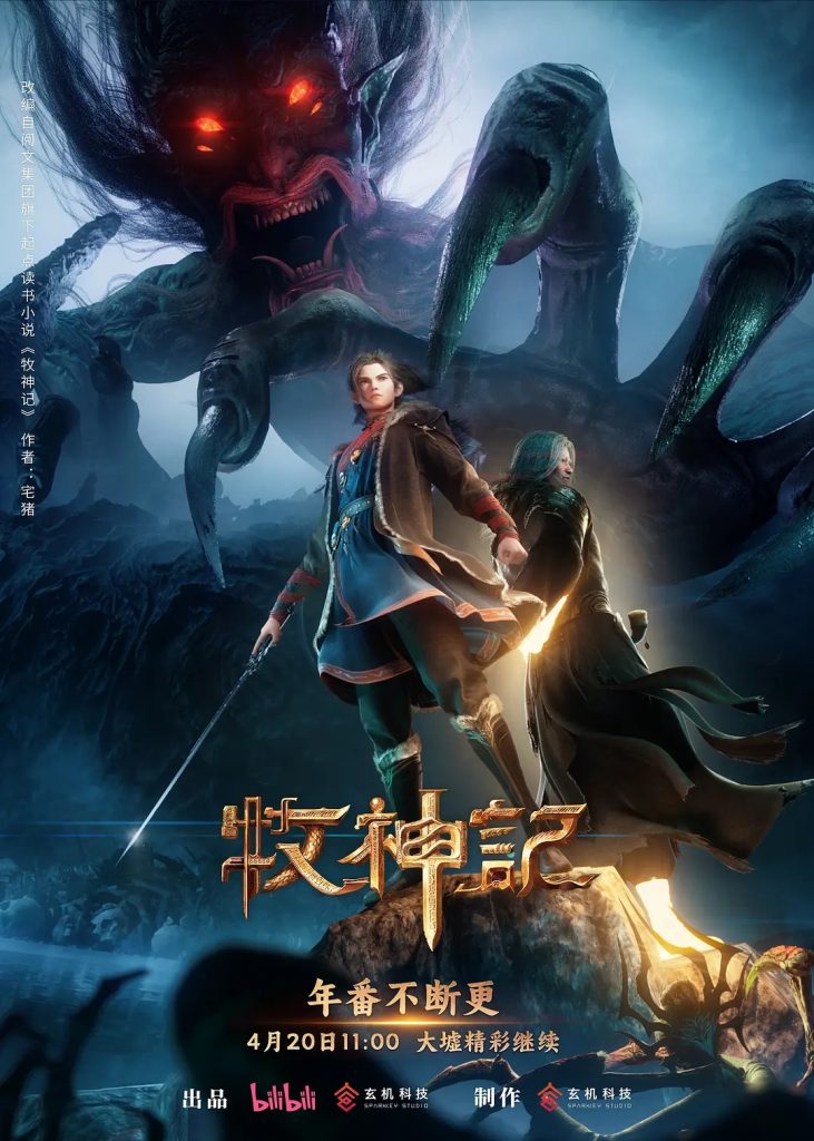 【国漫】牧神记 (2024)【4K 高码率】【动画 / 奇幻 / 冒险】张若瑜 / 李欣 / 程玉珠 | 魔神随黑暗降临、神骨于遗迹起舞、守护幼子的龙骨 （牧神记）夸克 最新