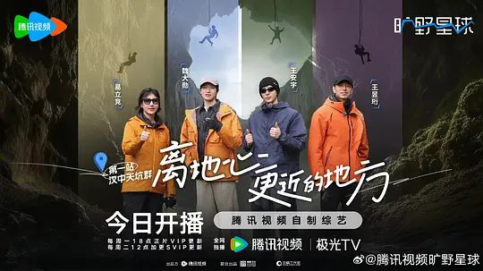 综艺|旷野星球（2025）4K魏大勋、易立竞、王安宇|城市困不住的人，一起去旷野找答案吧|又名: 治愈星球全集|旷野星球|夸克网盘资源