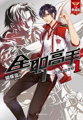 【最新资源】全职高手 3季全 有声书+电子书|夸克网盘资源