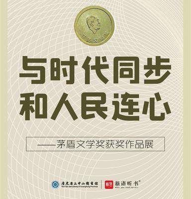 《茅盾文学奖·获奖经典作品》 合集·文学小说有声书 【有声读物·音频】
