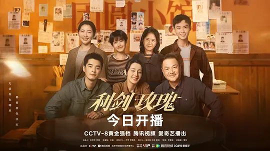 【电视剧】利剑玫瑰 [2025] 4K [悬疑 犯罪 大陆][迪丽热巴 金世佳] |直面人性深渊并最终摧毁人口拐卖网络的故事。