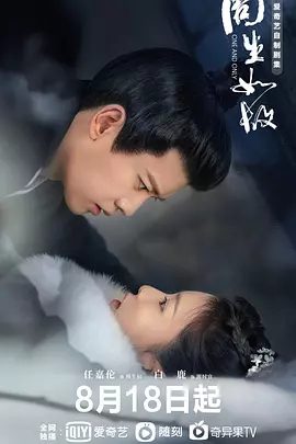 【电视剧】周生如故 (2021) 4K高清全集|任嘉伦 / 白鹿|漼时宜悲痛万分，从城墙一跃而下殉情而亡|周生如故|无删减完整版|夸克网盘资源