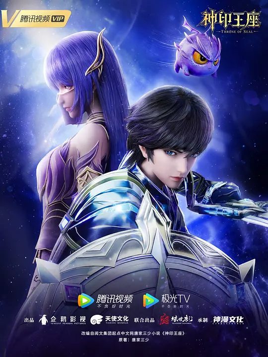 神印王座（2022）4K高清(内附剧场版：伊莱克斯传奇）而最终龙皓晨是否能赢得神印王座的认可|夸克网盘资源动漫