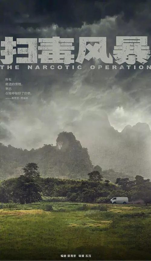 【电视剧】扫毒风暴 [2025]33集全】4K/杜比音效/中文字幕【主演: 段奕宏/秦昊/于文文】又名: 缉毒风暴 / 冬去春来  《夸克》