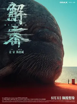 【电影】【解密（2024）】4K+1080P|刘昊然 、陈道明、吴彦祖|701局局长郑某带他走进了神秘组织开启一段不为人知的故事|解密、夸克网盘