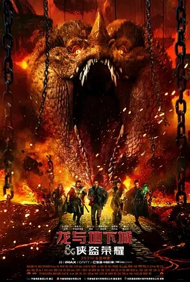 【龙与地下城：侠盗荣耀（2023）】4K高码|中字|动作、奇幻、冒险|又名: 龙与地下城：盗贼荣耀、龙与地下城：盗亦有道、夸克网盘