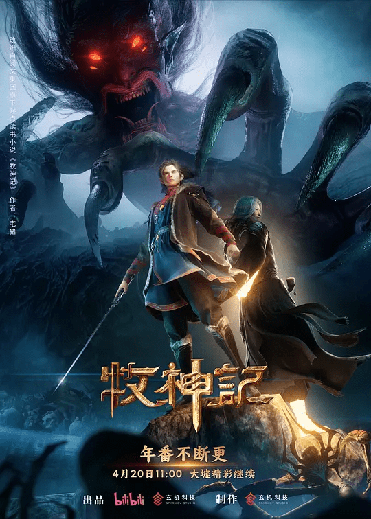 牧神记（2025）4K高清|动画 / 奇幻 / 冒险《牧神记》年番不断更|无论面对何种险境，秦牧都无所畏惧|又名: 牧神记年番1|夸克网盘动漫