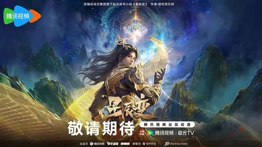 星辰变 第六季（2025）4K高清|动漫(内附星辰变前五季全季）《星辰变》讲述的就是这名青年的故事|又名: 星辰变之神界篇 |夸克网盘动画